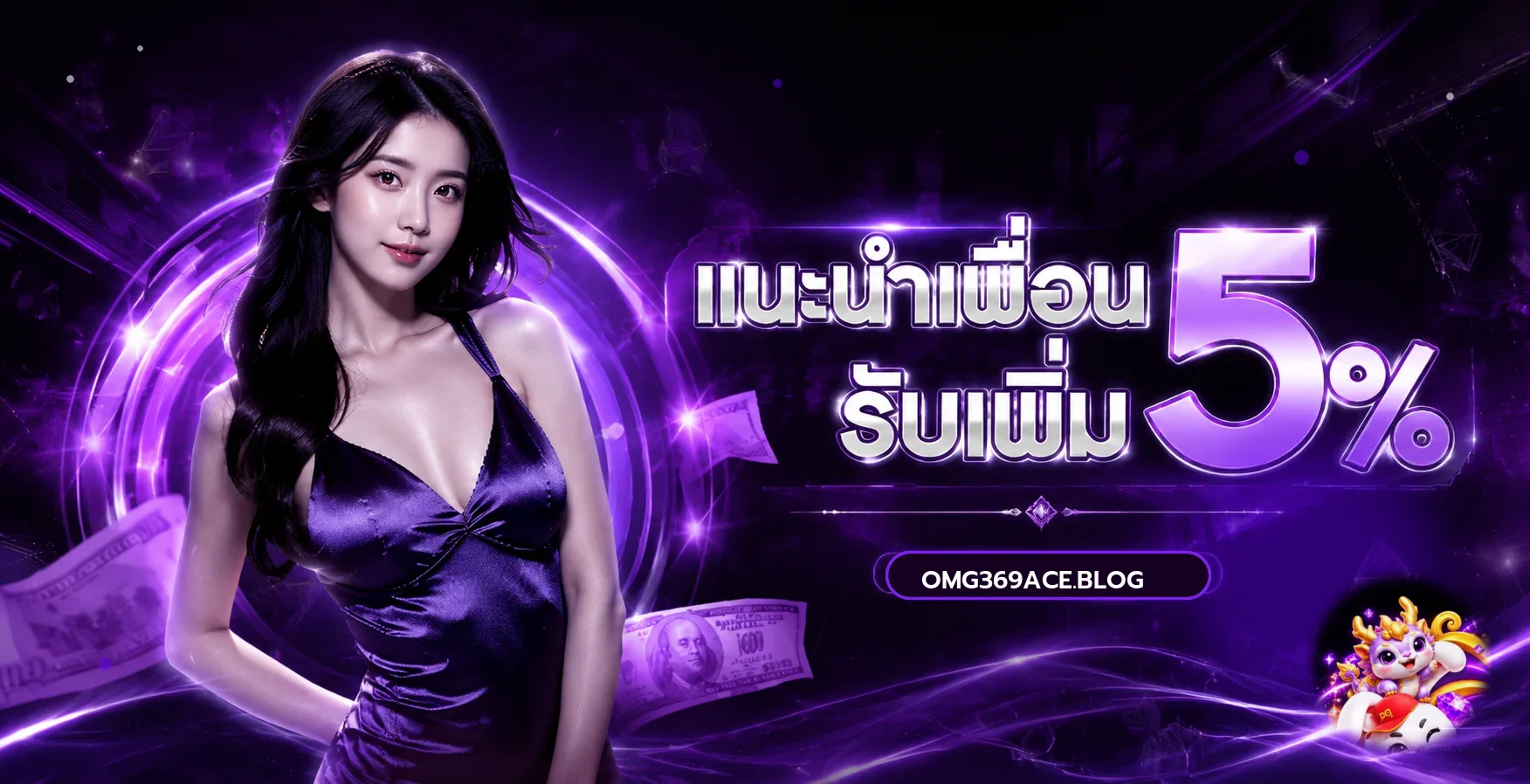 OMG369ACE เว็บตรง สล็อต คาสิโน คู่มือสมาชิก